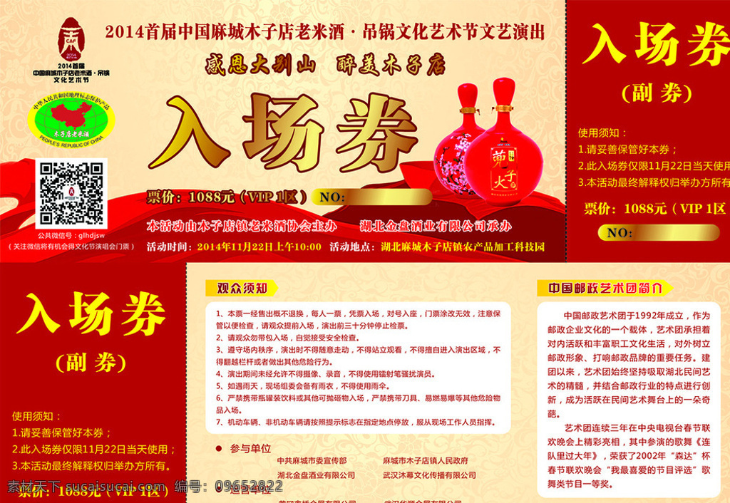 木 子店 美食文化 旅游节 入场券 门票 酒业 麻城 红色
