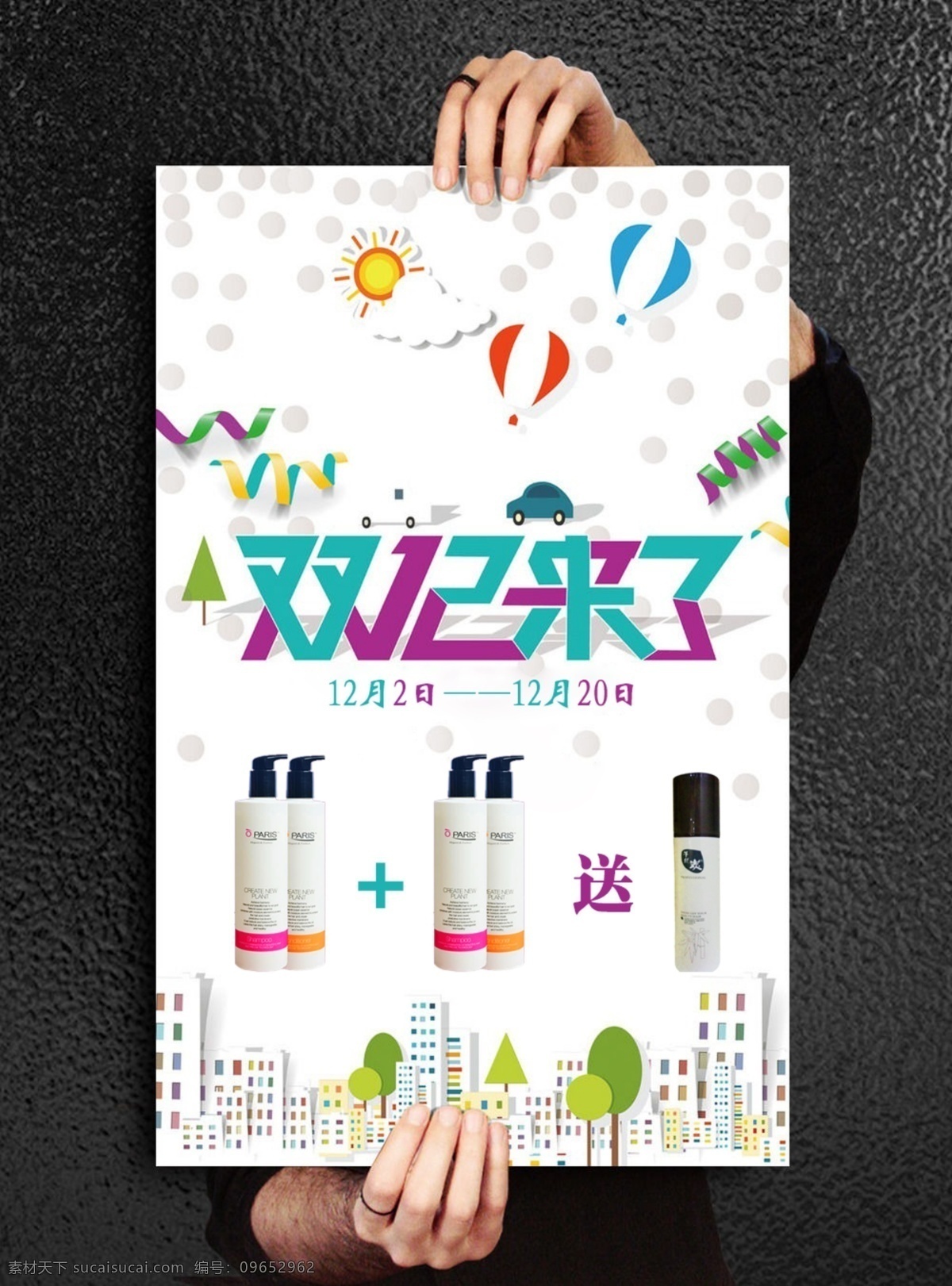 欧 巴黎 洗 护 大卖场 淘宝素材 淘宝设计 淘宝模板下载 白色