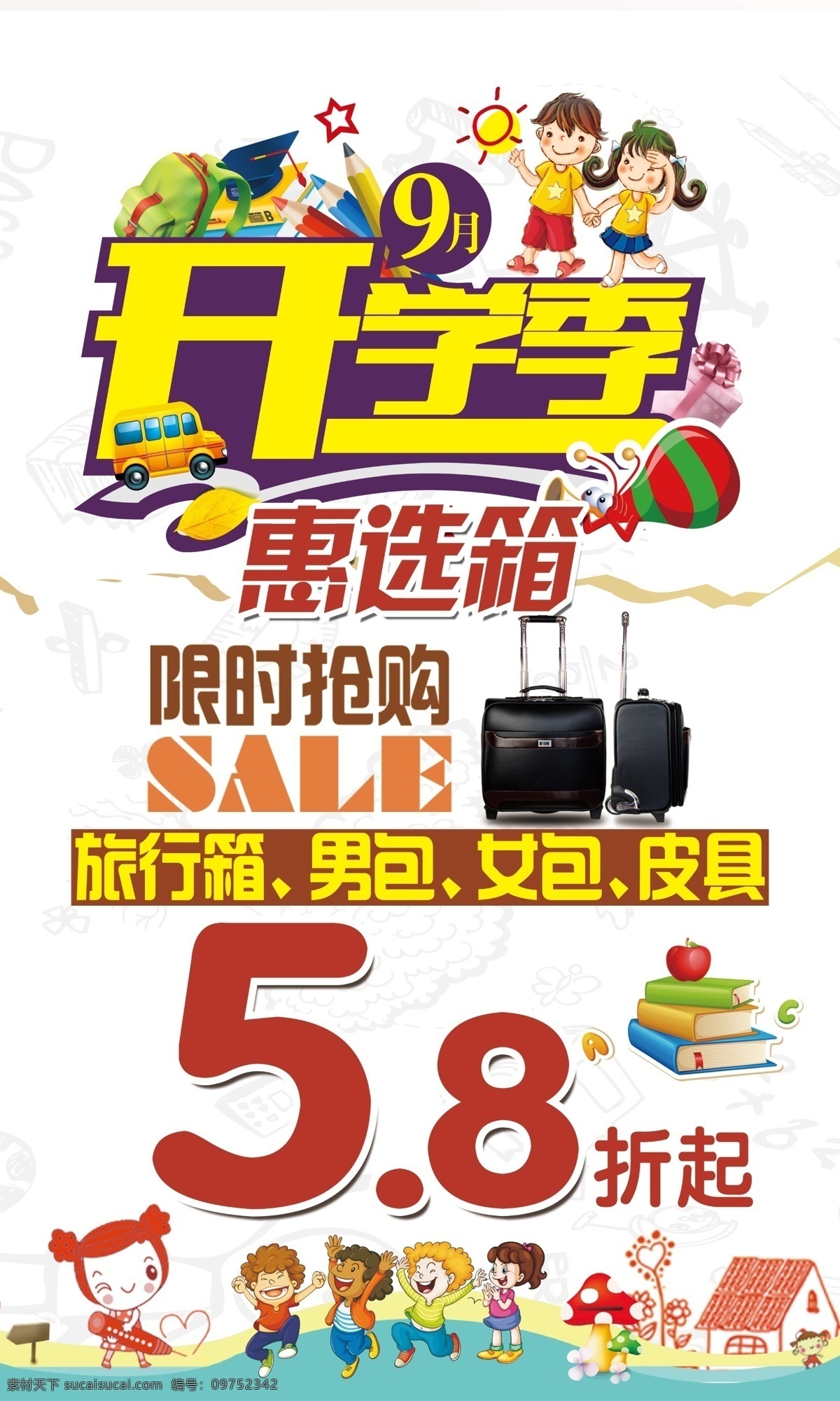 打折广告 打折海报 促销广告 促销海报 折扣 白色