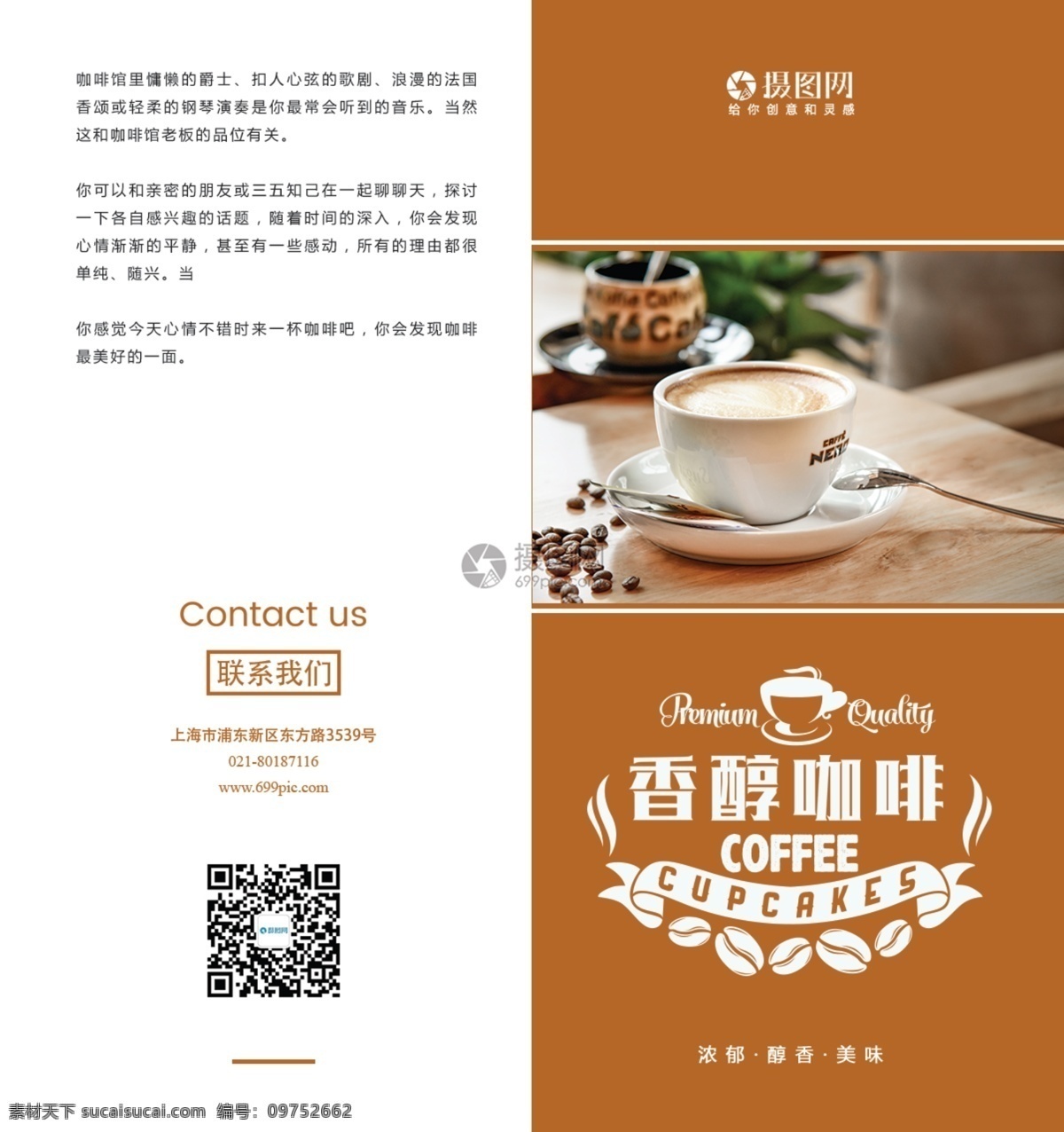咖啡二折页 咖啡 餐饮 下午茶 餐厅 美食 折页 宣传二折页 餐饮宣传折页 美食宣传 美食宣传折页 美食二折页