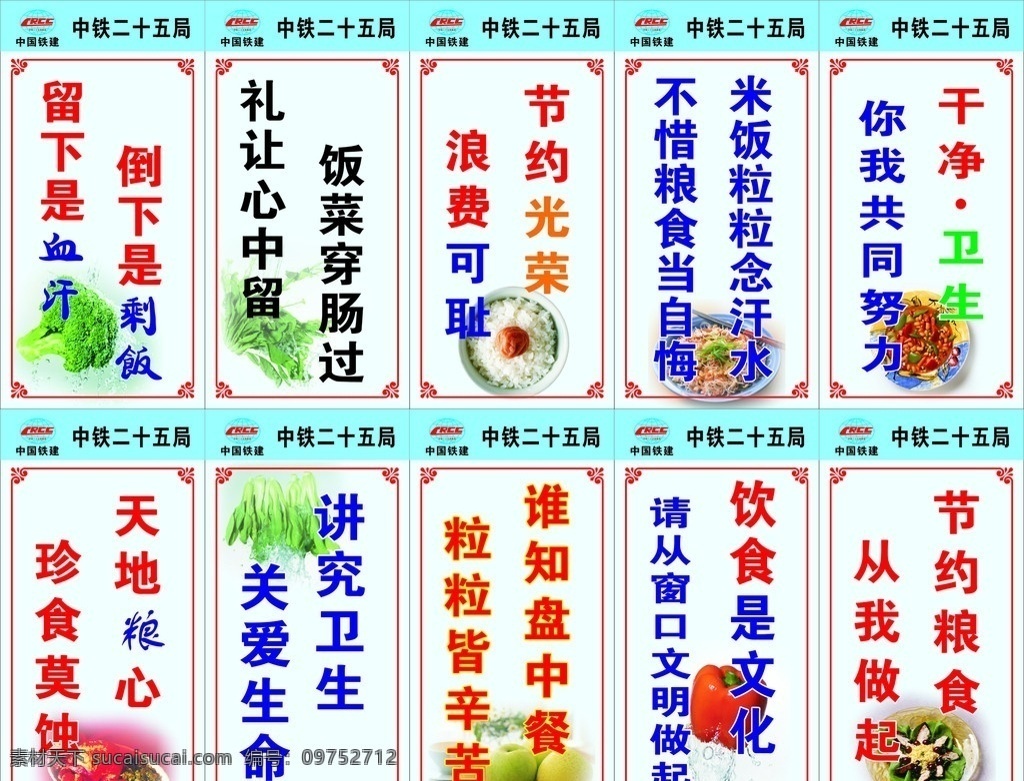 餐厅标语 餐厅文化 文化标语 讲究卫生 关爱生命 天地粮心 珍食莫蚀 节约粮食 从我做起 节约光荣 浪费可耻 宣传 标语 矢量图 其他设计 矢量