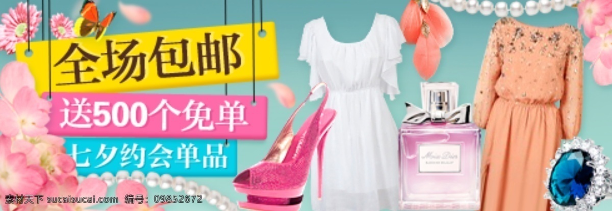 淘宝 七夕 约会 女装广告 banner 淘宝广告 淘宝首页广告 广告 模板下载 淘宝素材 淘宝促销海报