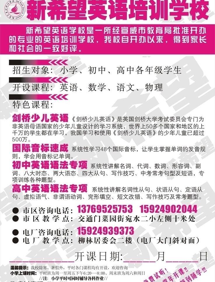 冲刺 高考 高中 化学 考研 数学 物理 新希望 学校 招生 海报 英语 培训学校 招生海报 物流 语文 奥数 小学 初中 集训 宣传栏 宣传单 语法 口语 托福 四级 六级 四六级 矢量 其他海报设计