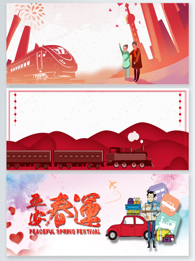 平安 春节 回家 过年 中 国风 电商 海报 中国风 回家过年 卡通 新年元素 对春节 平安回家 春运 手绘 水彩 banner 欢度新年