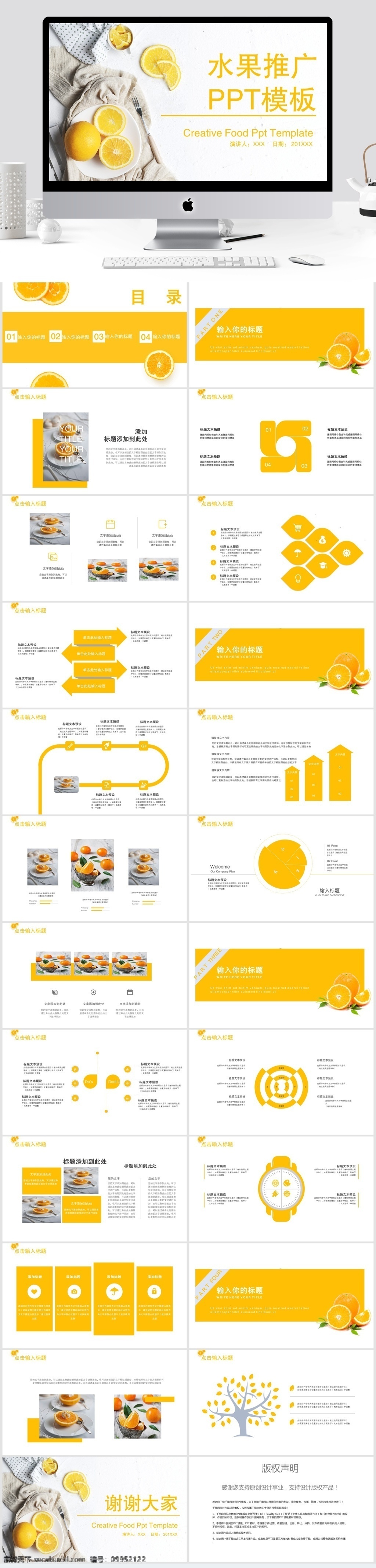 清新 水果 推广 模板 ppt模板 创意ppt 工作 汇报 报告ppt 水果推广 发布会ppt 品牌营销 会 商务合作 策划ppt 通用ppt