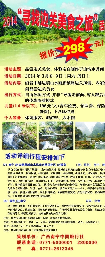 旅行社海报 旅游海报 旅游展架 旅行社展架 遇龙河旅游 广西边境旅游 边关旅游 节日旅游 x展架设计 边境景点旅游