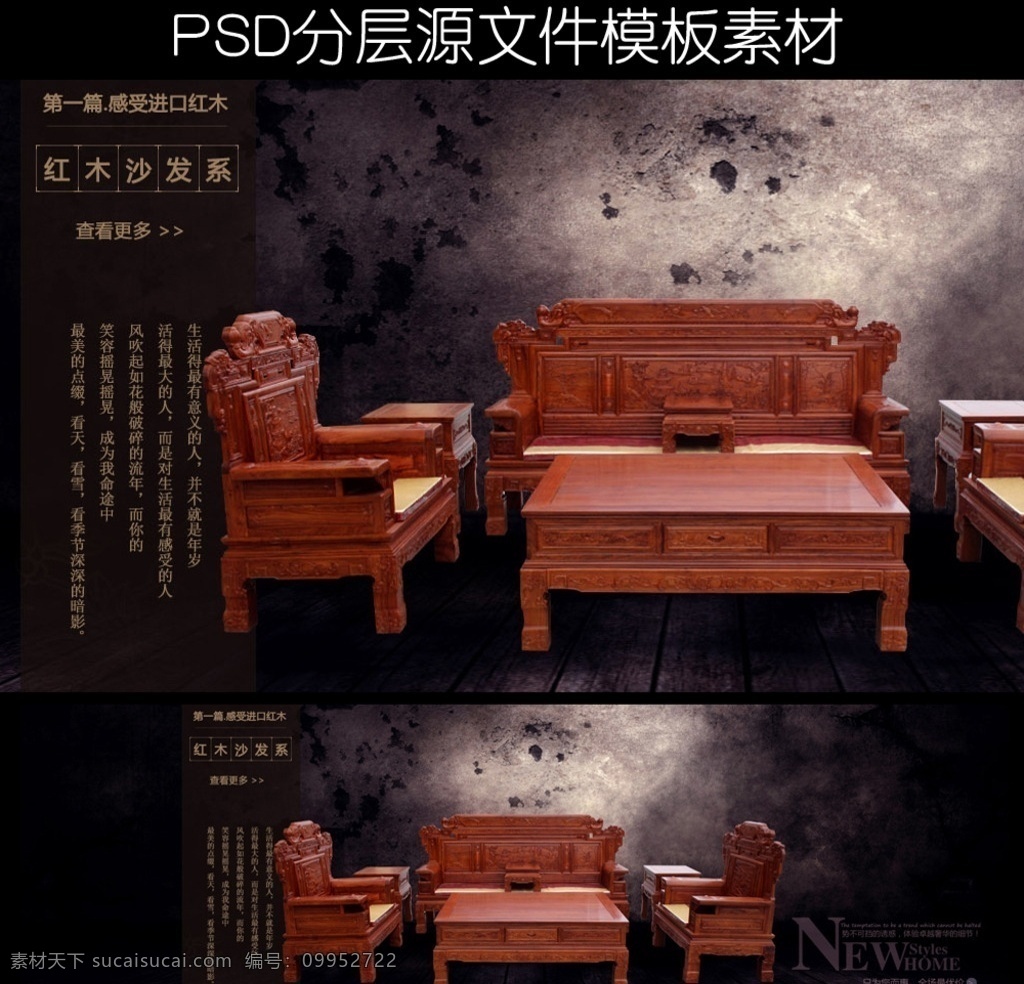 实木沙发 家具 全屏海报 分层 模板 通用创意设计 淘宝天猫 店铺装修 古代中式 ps 淘宝界面设计 淘宝装修模板