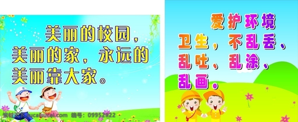 创建卫生城市 校园 的家 爱护环境卫生 不乱丢 不乱吐 不乱涂 不乱画 标语 卡通标语 卡通娃娃 可爱背景 小朋友手牵手 手牵手 小朋友 卡通背景 可爱娃娃