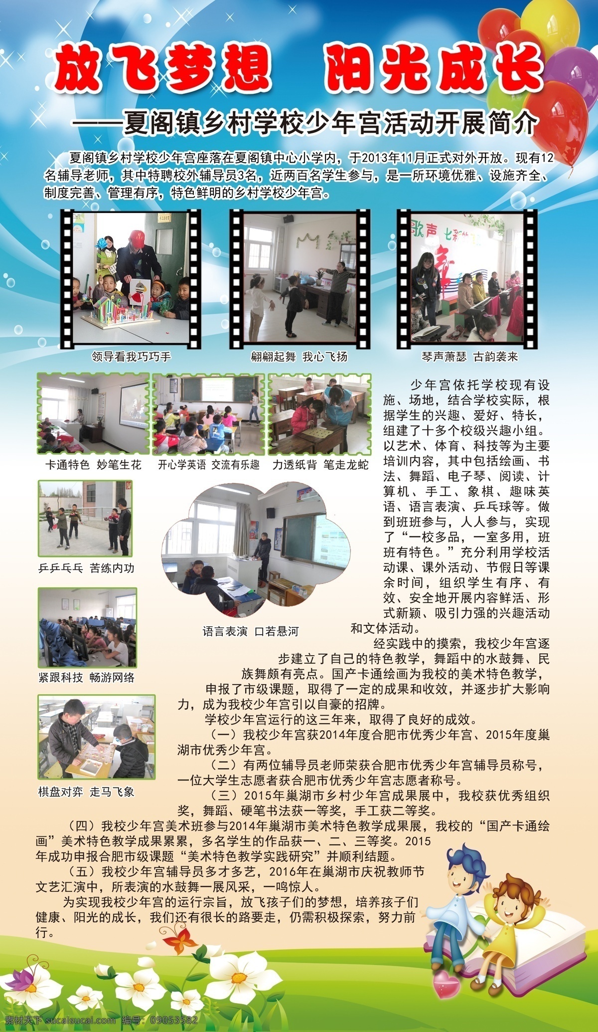 乡村 学校 少年宫 简介 乡村少年宫 乡村学校 少年宫简介 放飞梦想 阳光成长
