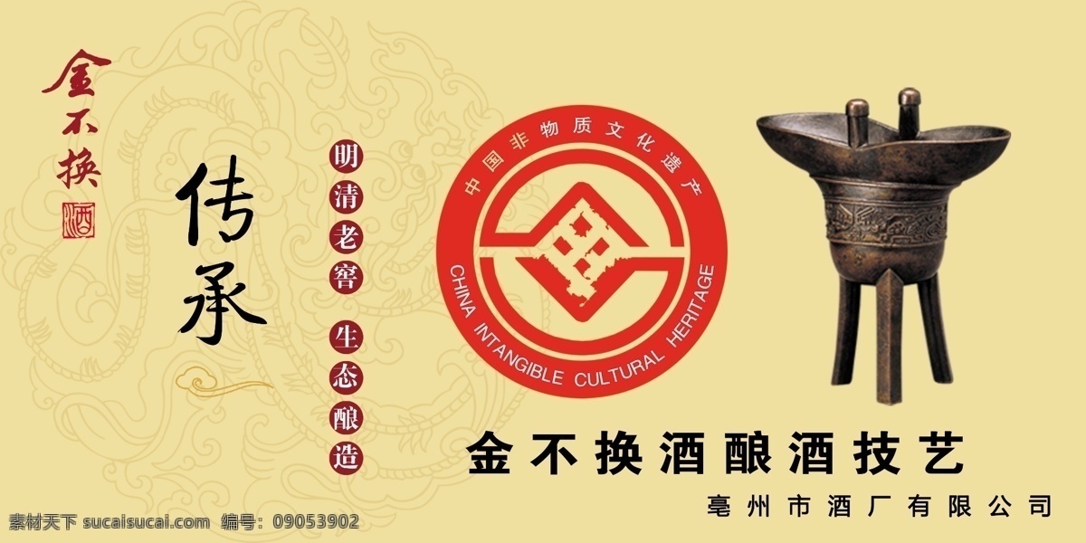 金不换传承 金不换 酿酒文化 酒 白酒 白酒酿造 老窖 明清老窖 清窖 集团