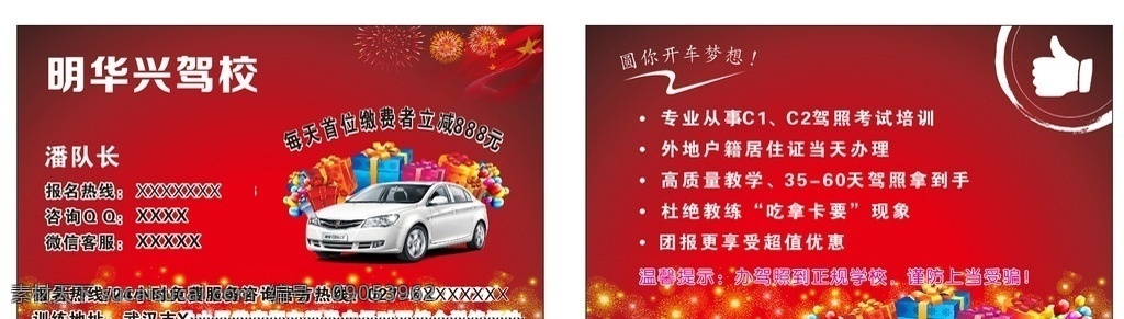 红色喜庆名片 红色喜庆背景 驾校名片 校名片 驾校名片设计 驾校名片背景 驾校名片样品 驾校名片制作 驾校名片欣赏 驾校名片展示 总驾校名片 金色驾校名片 质感驾校名片 高档驾校名片 通用驾校名片 驾校名片样本 名片 大气驾校名片 驾校教练名片 驾校名片样版 驾校名片模版 蓝色驾校名片 名 名片卡片
