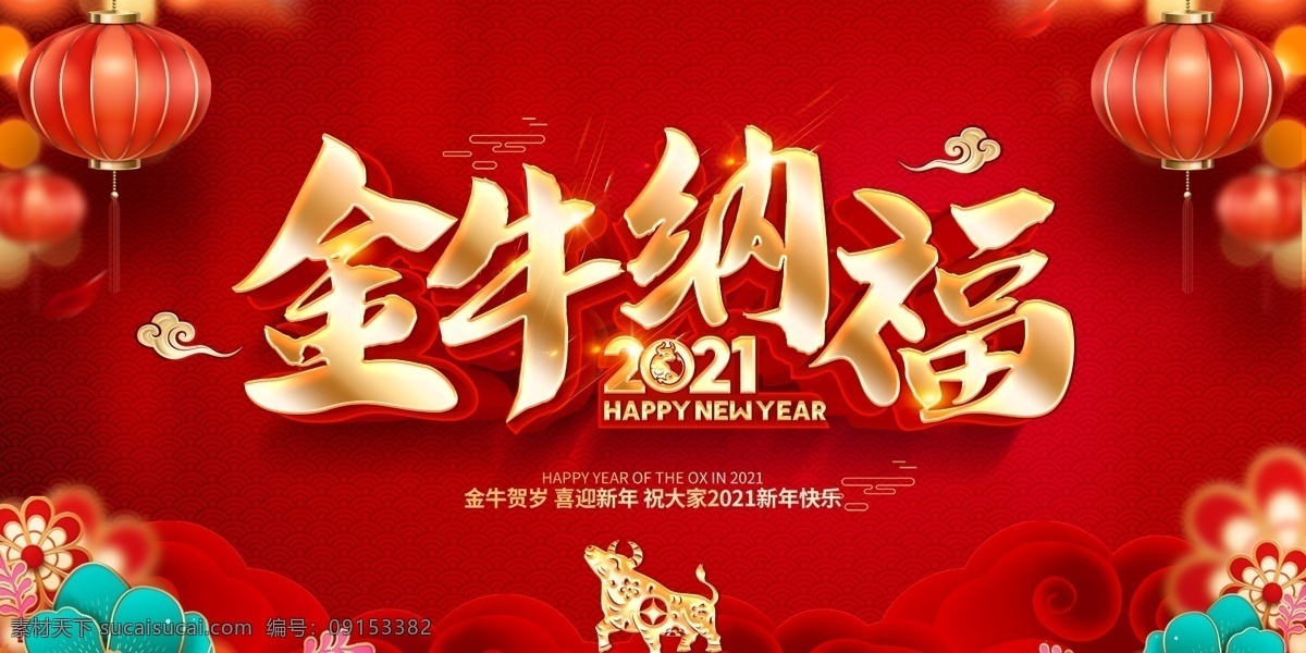 新年图片 牛年 2021 2021牛年 2021年 辛丑年 牛 新年 过年 春节 新年素材 春节素材 艺术剪纸 剪纸福 鱼 鲤鱼 卡通牛 牛年大吉 年画 吉祥牛年 牛年广告 牛年背景 牛年素材 牛年晚会 牛年年会 过牛年 牛年挂历 牛年贺卡 牛年展板 牛年封面 牛年台历 春节海报