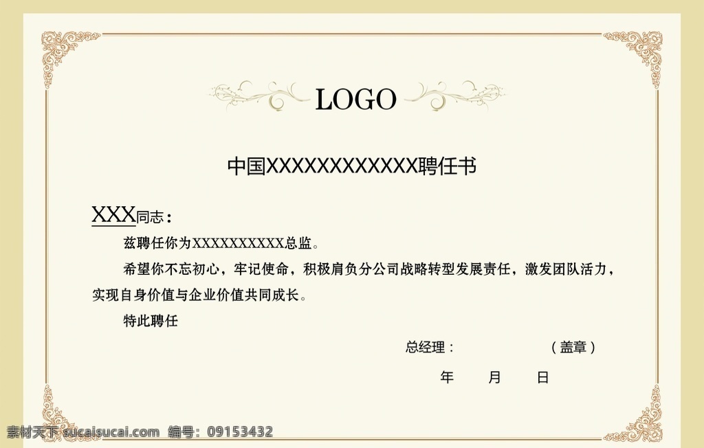 聘任书图片 聘任书 花纹 花边 聘任 底色