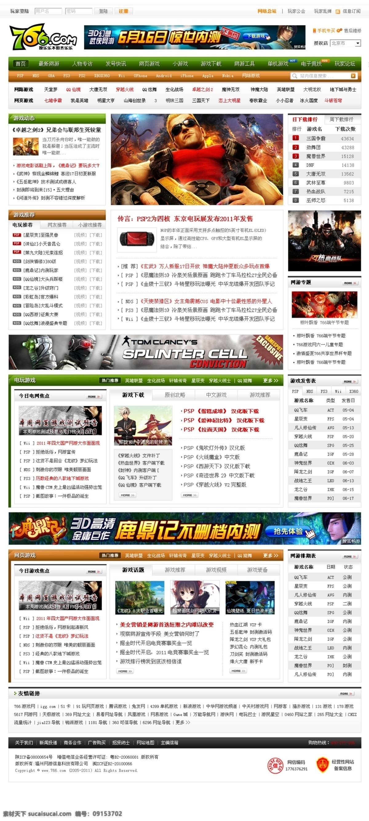 psd分层 布局 导航 结构 网页 网页模板 页面 游戏 游戏页面模版 资讯 中文模版 源文件 中文模板 网页素材 导航菜单