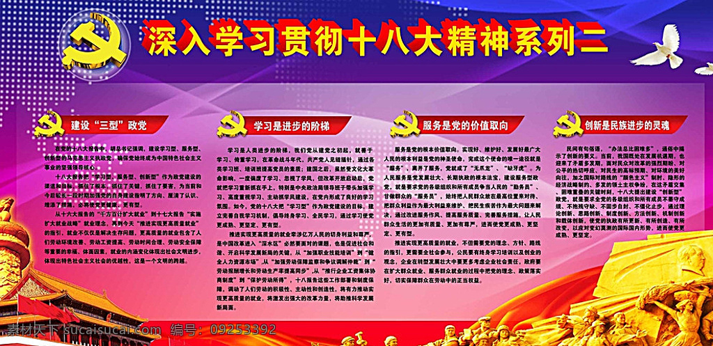 十八大精神 十八大宣传栏 学习十八大 十八大标语 十八大背景 十八大展板 喜迎十八大 十八大板报 十八大会议 党徽 十八大 十八大文化 红色