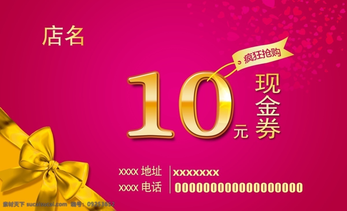 现金券正面 现金券 名片 10元 购物券 卡片 名片卡片