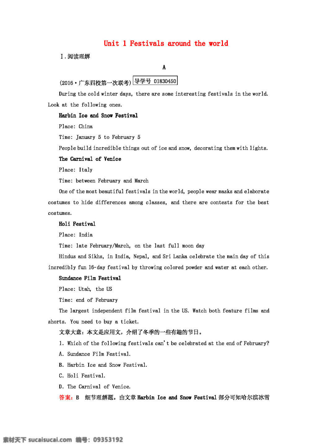 高考 专区 英语 unit festivals around the world 习题 新人 教 版 必修 高考专区 人教版 试卷
