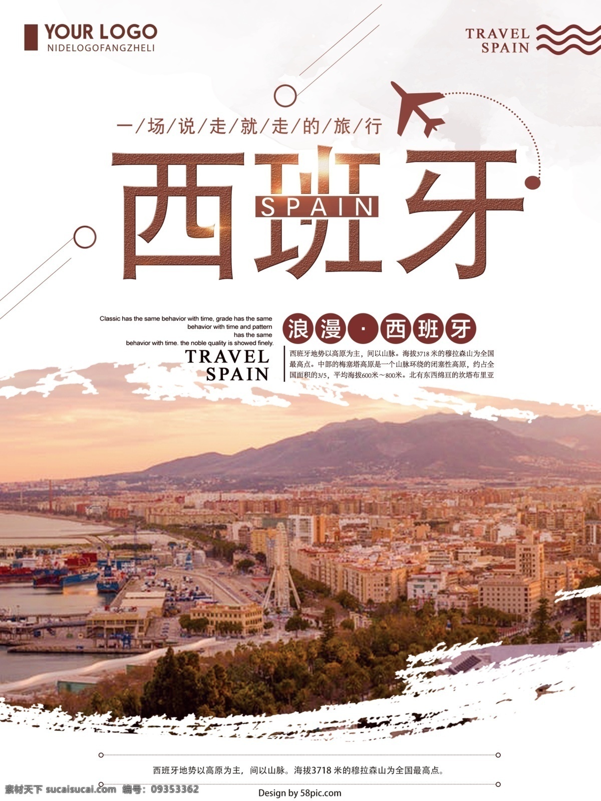 简约 唯美 西班牙 旅游 海报 西班牙旅游 旅游海报 欧洲旅游 创意