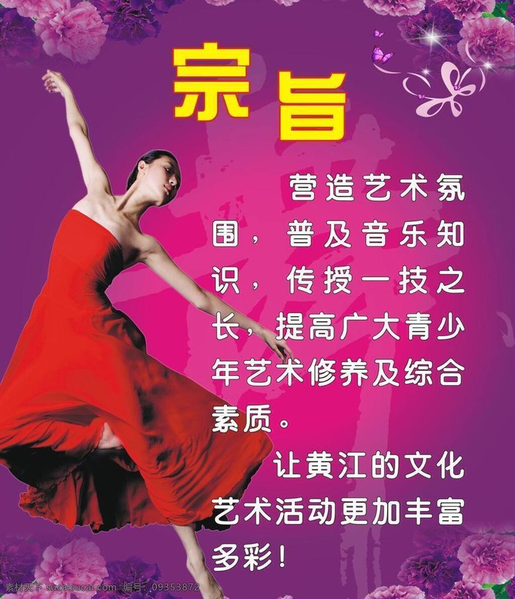 舞蹈免费下载 背景 舞蹈 矢量 psd源文件
