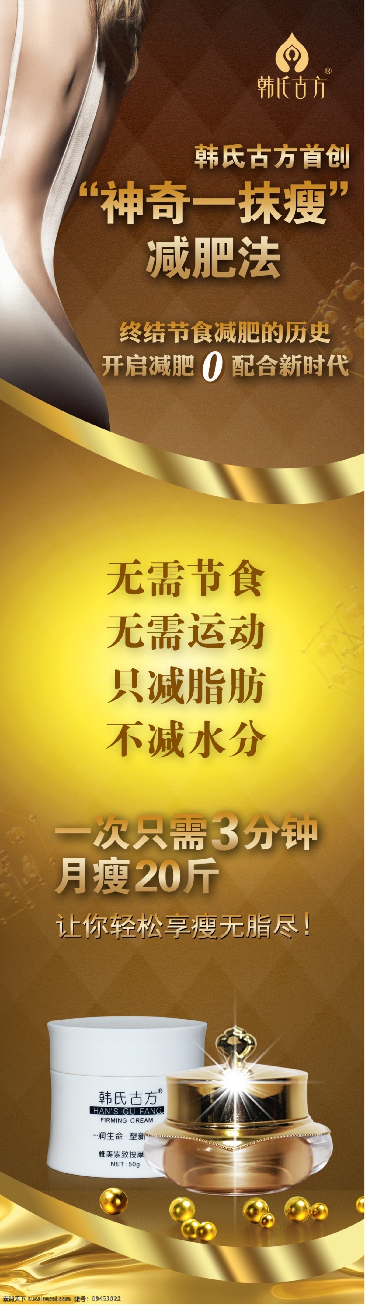 灯箱海报 灯箱广告 减肥广告 减肥海报 瘦身易拉宝 减肥易拉宝 分层