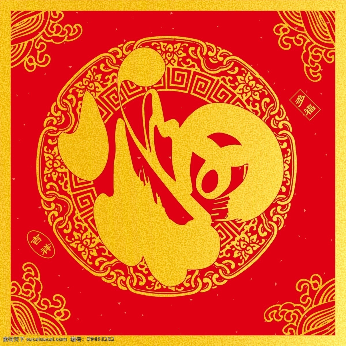 福字帖 福 吉祥 红色 金边 花纹