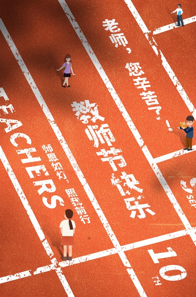 教师节 校园文化墙 教书育人图片 教书育人 感恩教师节 教师节文化 教师节宣传 教师节海报 教师节展架 教师节dm 教师节户外 教师节写真 教师节广告 教师节快乐 教师节图片 教师节背景 教师节矢量 老师您辛苦了 教师节吊旗 教师 感谢老师 教师节模板 感恩老师 教师节贺卡 感恩节 祝福 难忘师恩