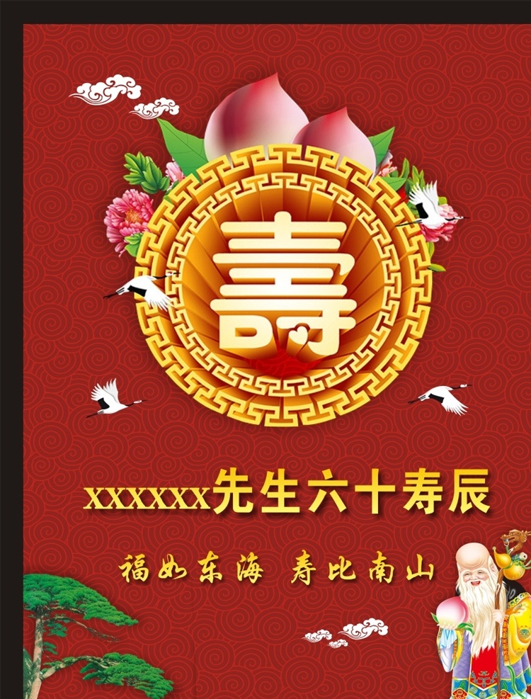 寿宴背景 寿宴 祝寿宴 寿 寿字 寿辰 寿宴海报