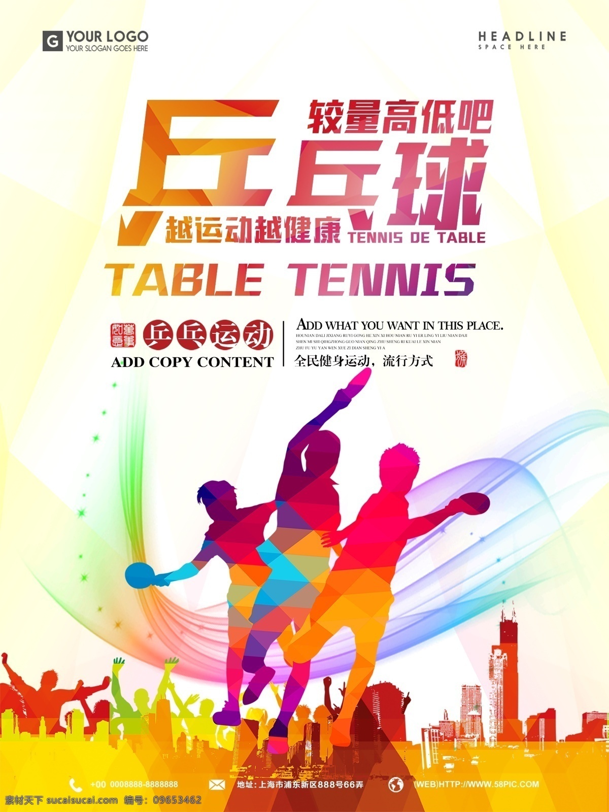 简约 乒乓球运动 海报 乒乓球 乒乓 球 国球 运动