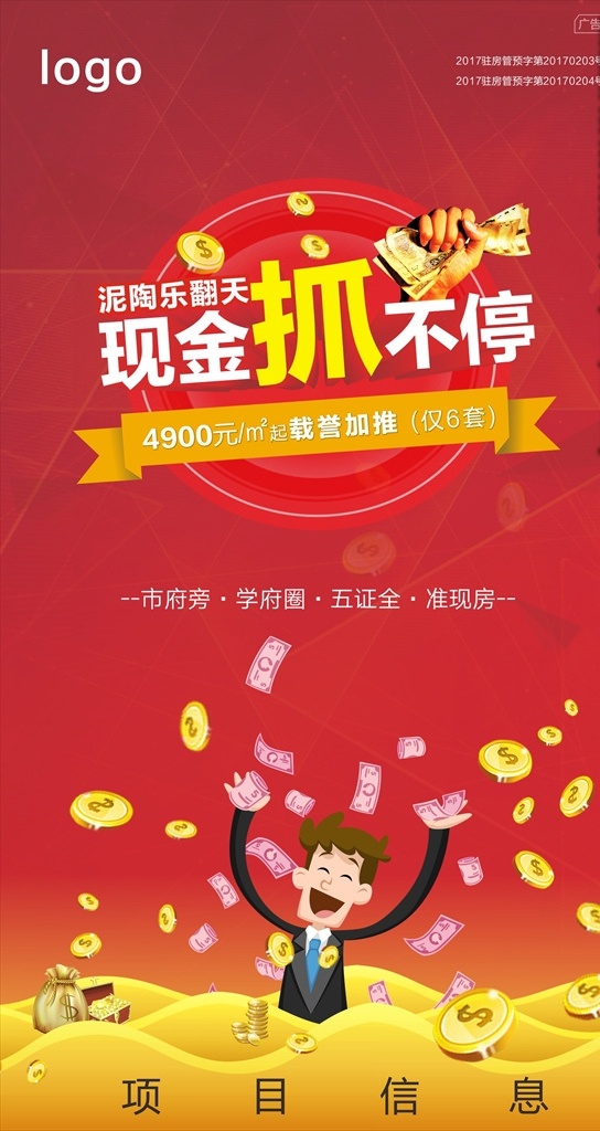 抓钱活动 地产 抓钱 活动 暖场 红金色
