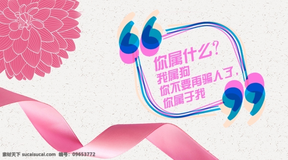 土味情话 微信配图 配图 背景 创意 可爱 简约 小清新 手绘 卡通 青春 扁平 自然 治愈 温馨 表情包 爱情 初恋 小动物 分层