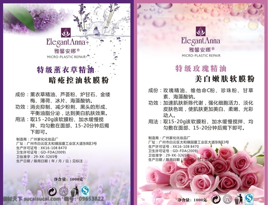 玫瑰精油 薰衣草精油 软膜粉 海报 平面设计