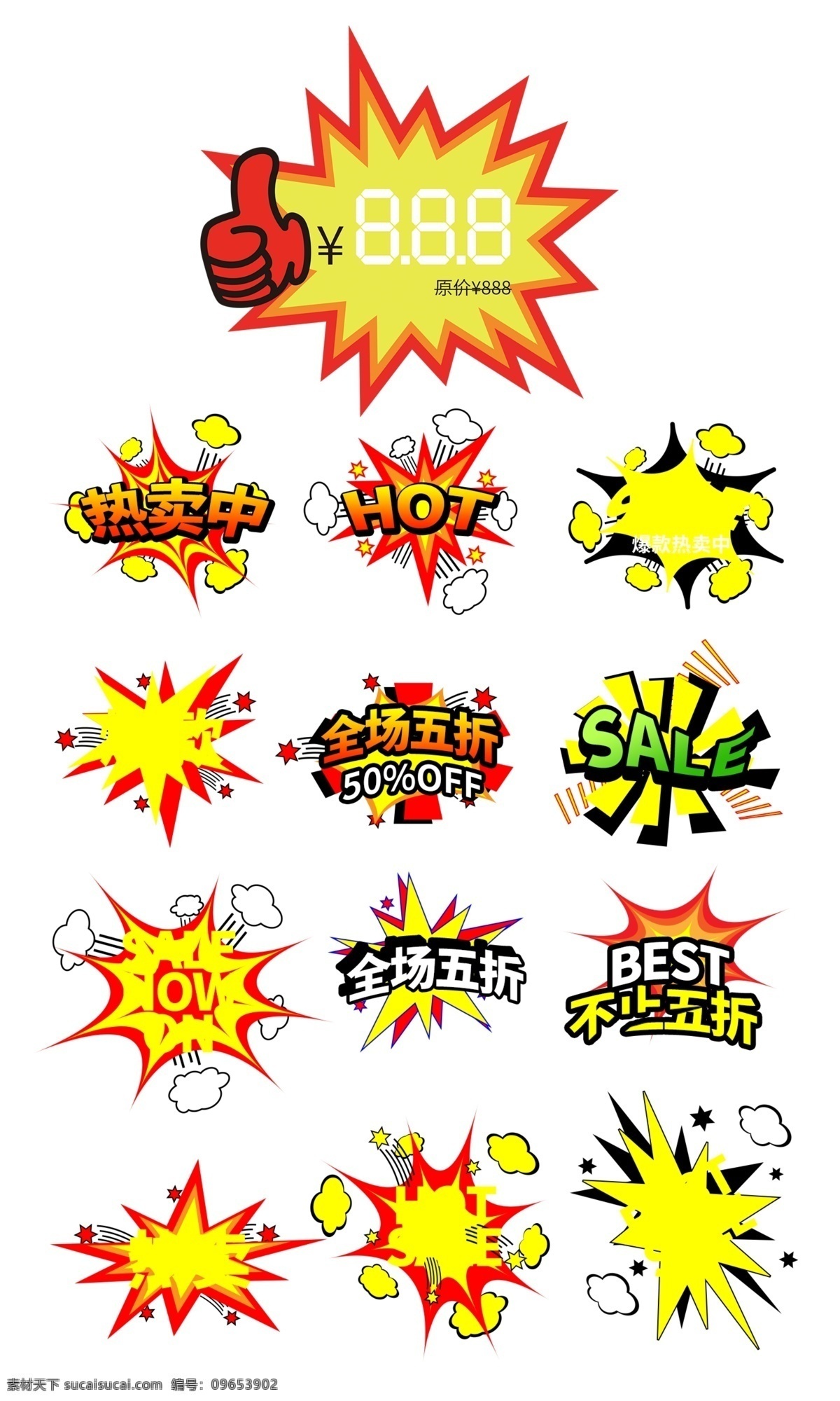 爆炸 促销 贴 爆炸促销贴 促销贴素材 爆炸贴 促销贴