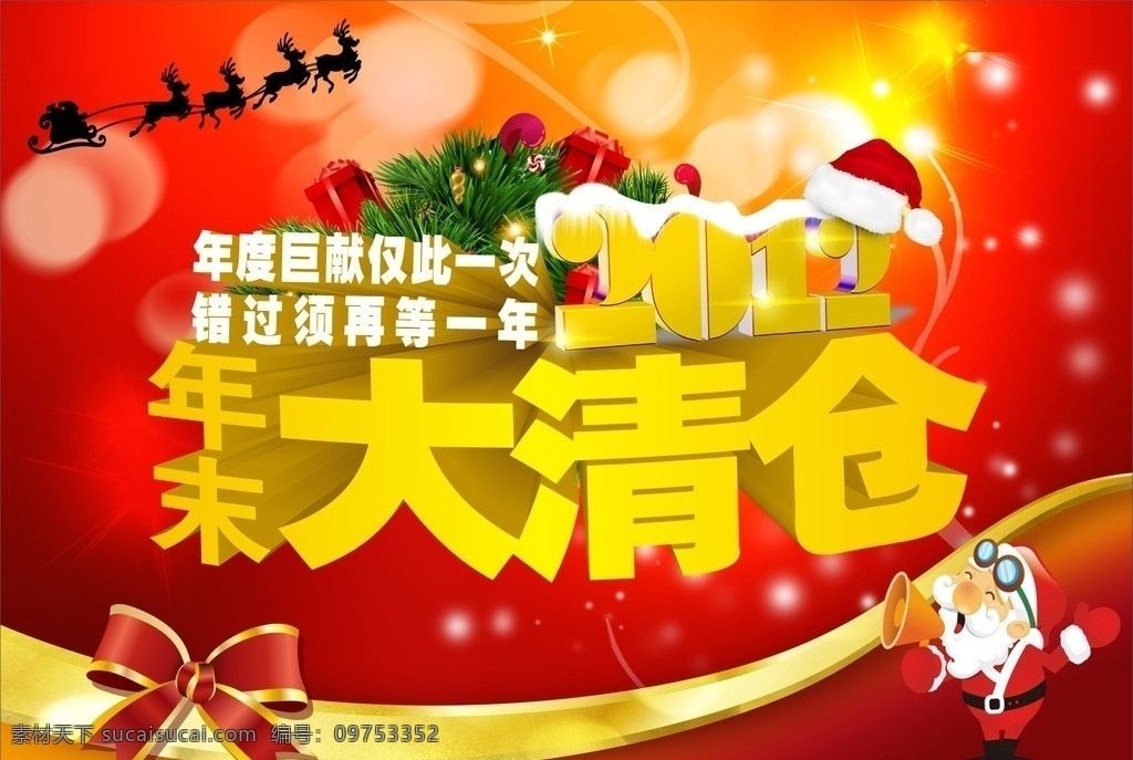 年末大清仓 大清仓 清仓 圣诞 年度巨献 1年 2012 老人 圣诞节 节日素材 矢量