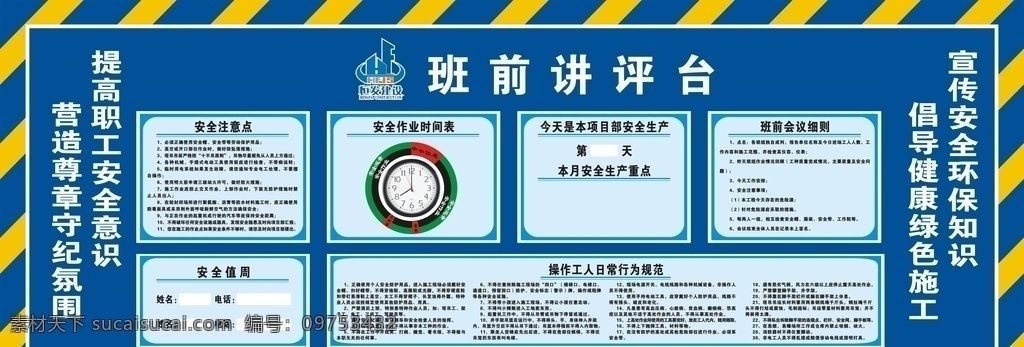 班前讲评台 建筑 施工 文明工地 标牌 八牌二图 五牌一图 底纹边框 背景底纹