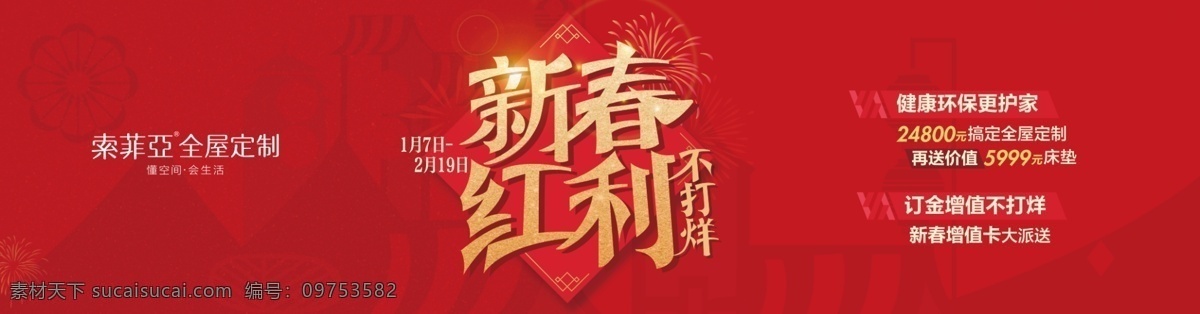 新春 红色 大气 春节 文字 分层