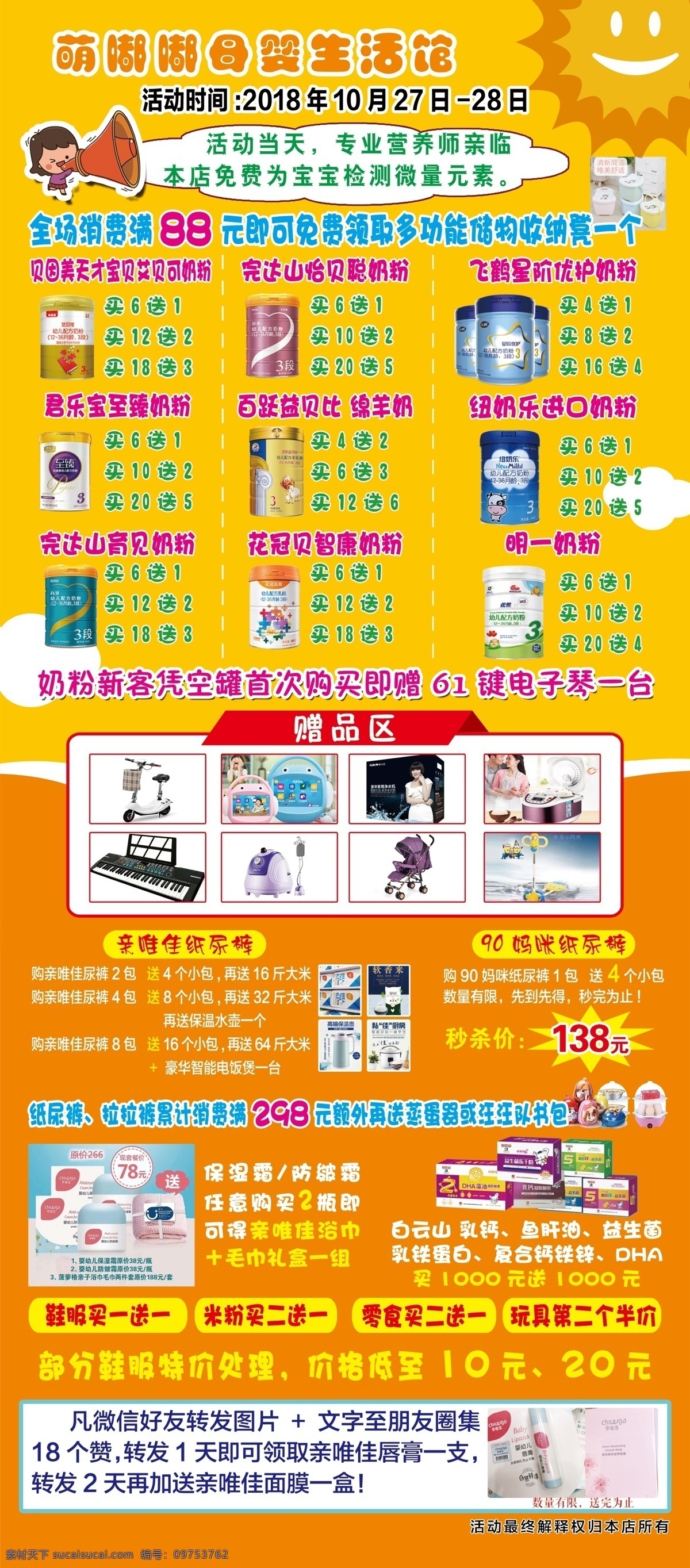 母婴展架 母婴店 母婴 母婴店活动 母婴店开业 产科 母婴超市 母婴活动海报 母婴品牌馆 母婴超市海报 母婴海报 母婴促销 母婴广告 母婴活动 母婴用品海报 母婴用品促销 分层