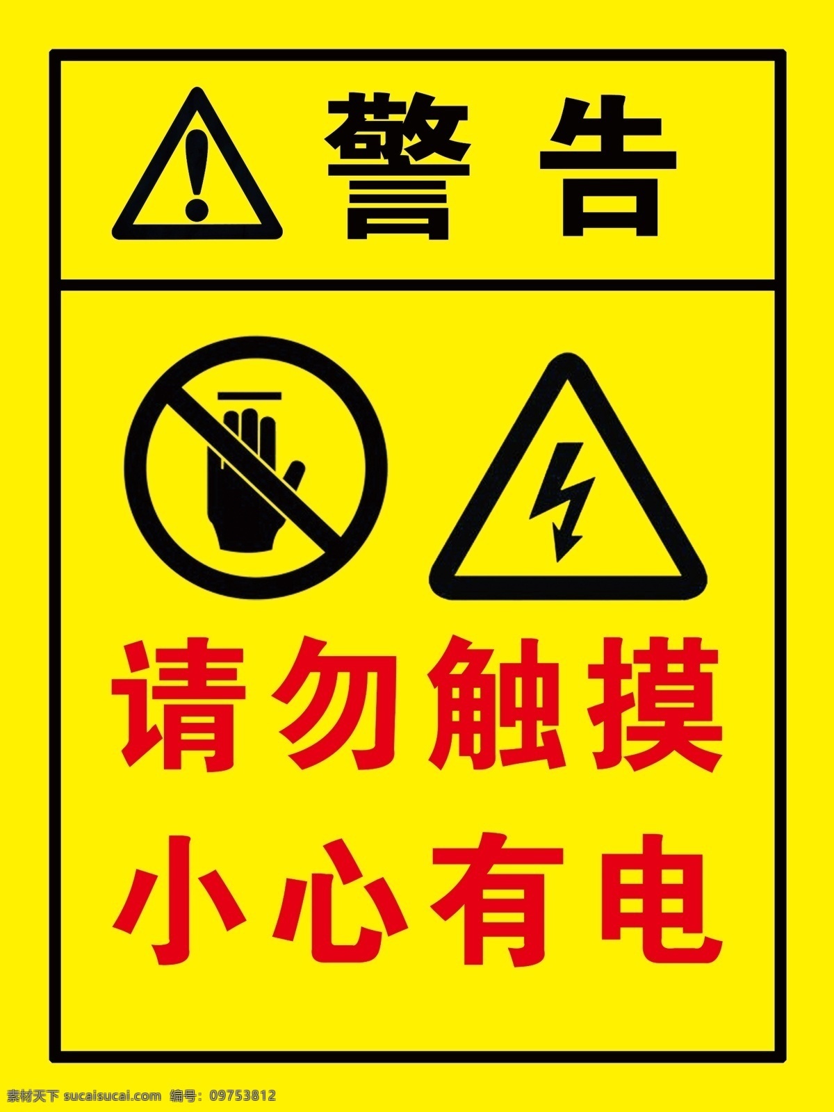 标识牌 交通安全标志 限速限高 前方施工 安全警示牌 工地安全 警示牌 建筑安全 施工安全 安全警示 工地广告设计 警告禁止标志 标志符号 禁止标志 注意安全 当心火灾 当心爆炸 当心腐蚀 当心坠落 禁止吸烟 禁止通行 禁止停留 禁止入内 黄色警告标志 图标 警告标志 消防 工地 安全