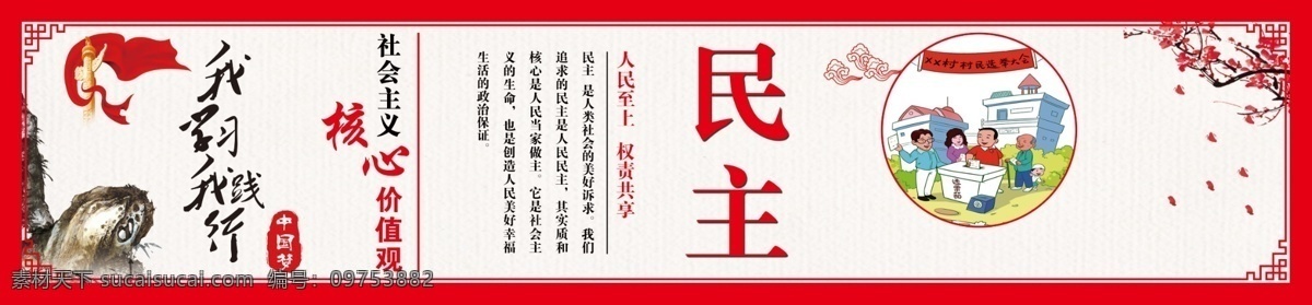 民生 社会主义 核心价值观 我学习 我践行 卡通插画 梅花 边框 云纹