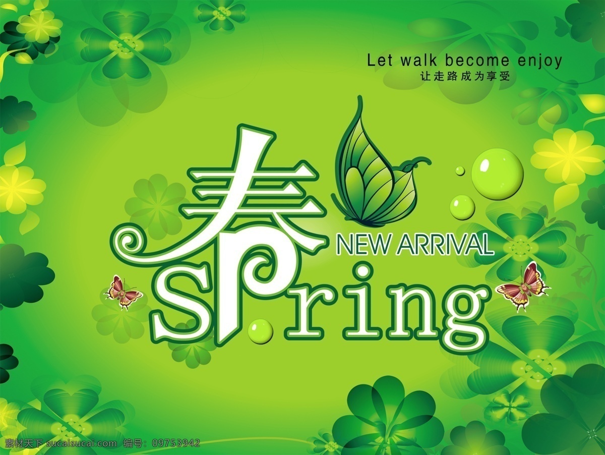 春天绿色海报 spring 春 绿色 海报 源文件 广告 分层