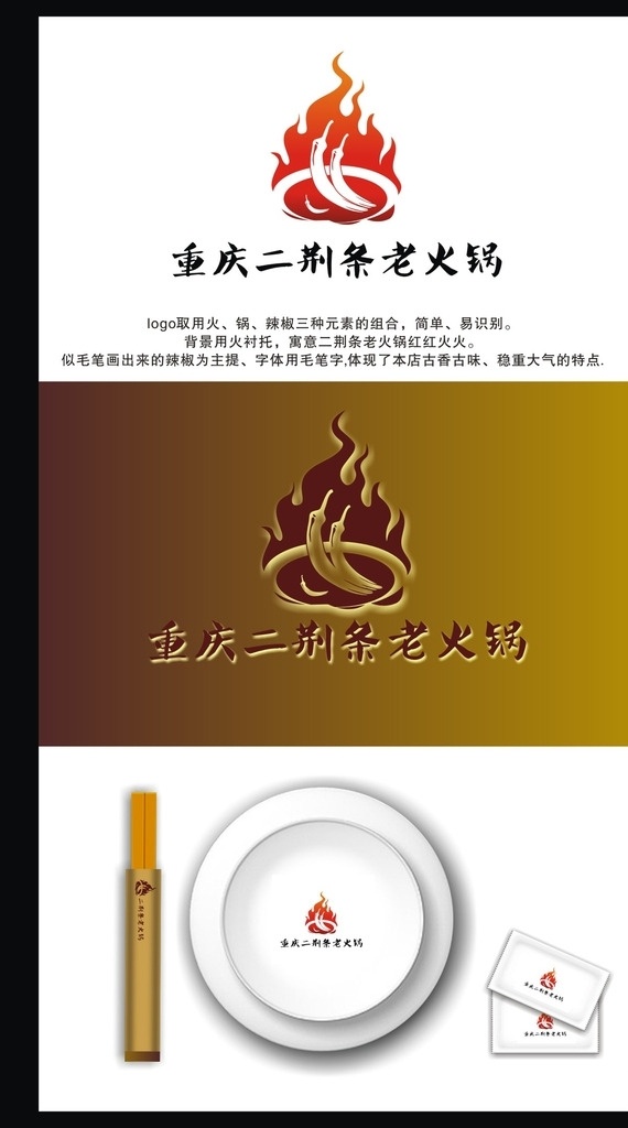 火锅店 logo 标志 矢量图 logo设计