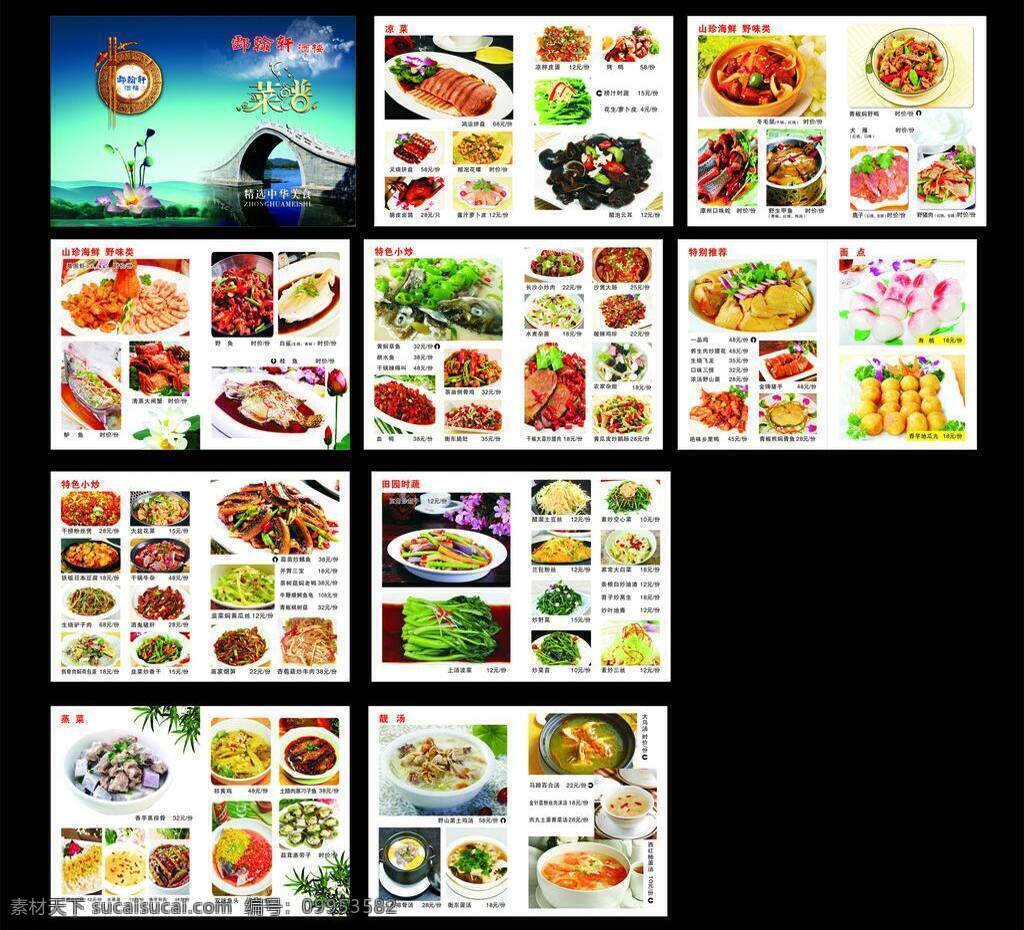菜单 菜单菜谱 菜谱 封面设计 高档菜谱 海鲜 精美菜谱 酒店菜谱 绿色菜谱 春季菜谱 内页设计 蒸菜 凉菜 特别推出 面点 田园时蔬 小炒 菜 矢量 画册 封面