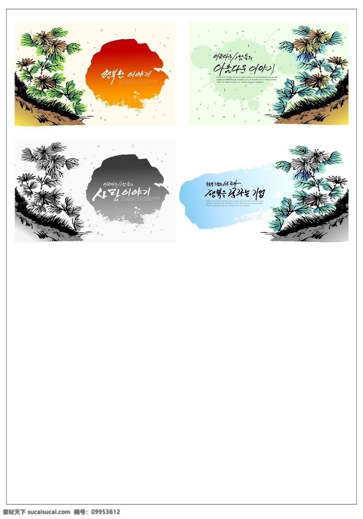 古典 水墨画 矢量 国画 韩国素材 吉祥 菊花 兰花 梅花 梅兰竹菊 墨点 墨痕 竹子 植物画 矢量图 中国风 水墨 墨迹 梅兰 竹 水墨画背景 植物 梅 花 花草 传统 树 菊 画 水墨梅花 矢量墨点喷溅 樱花矢量素材 水墨花卉 精美 彩色 喷墨 水墨书法矢量 水彩画 墨迹印 花纹花边