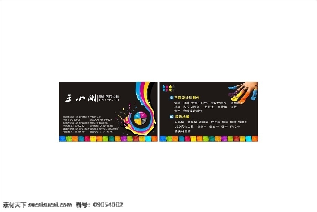 色彩 名片 彩色手臂 黑色 广告店名片 名片卡片