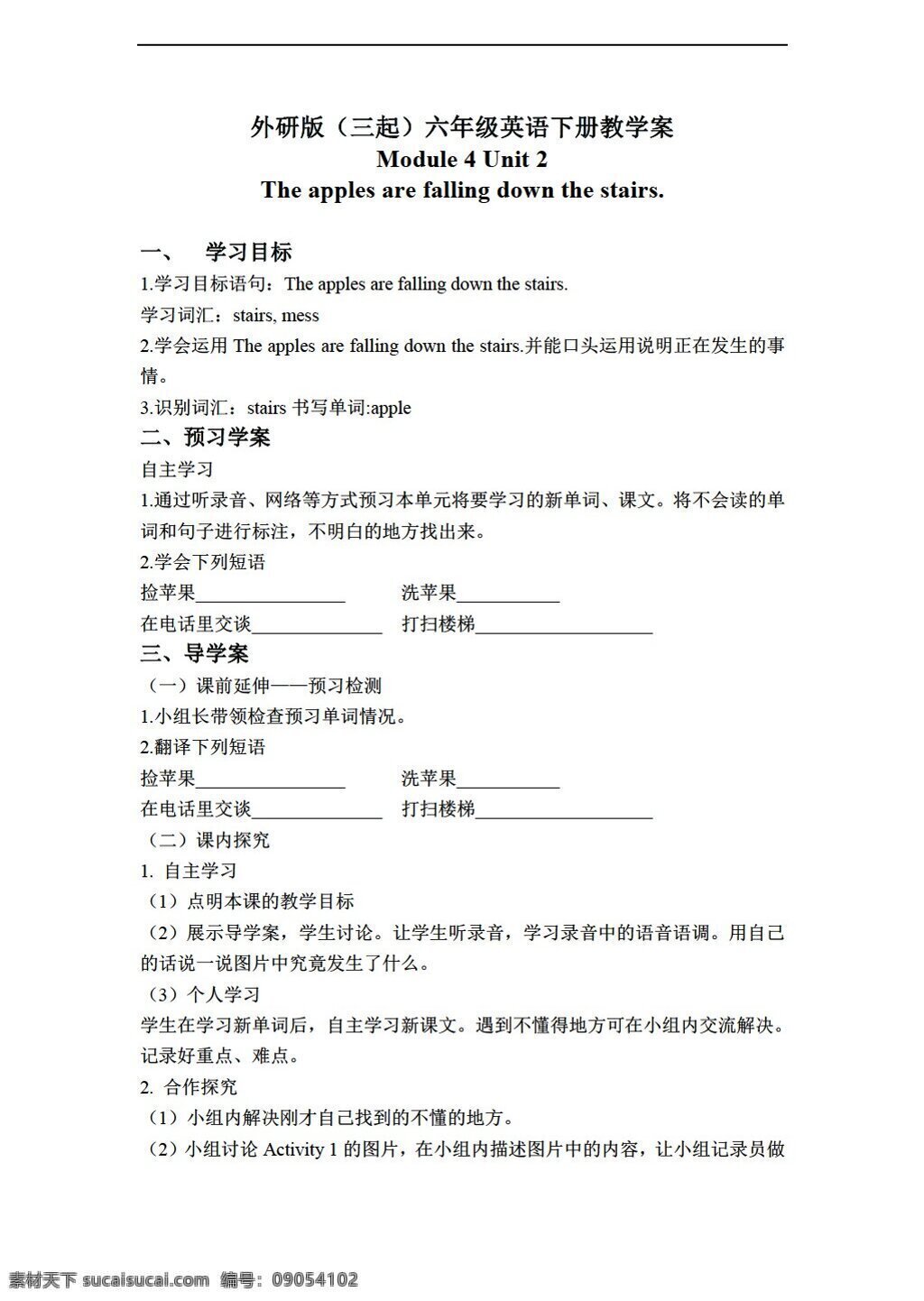 六 年级 下 英语 三 下册 教学 案 module unit 外研版 六年级下 教案