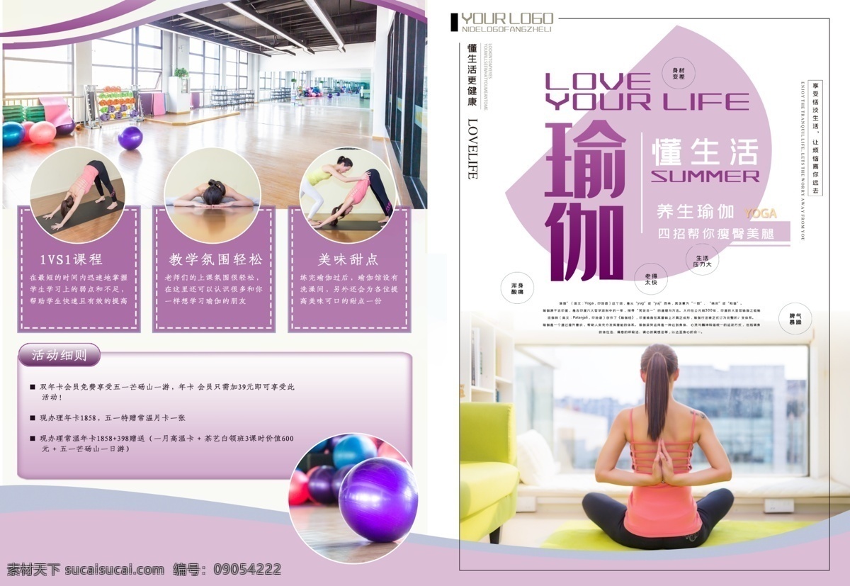 紫色 瑜伽 宣传单 舞蹈 渐变 培训班 瑜伽球 塑身 健身 画册 菜单 dm宣传单