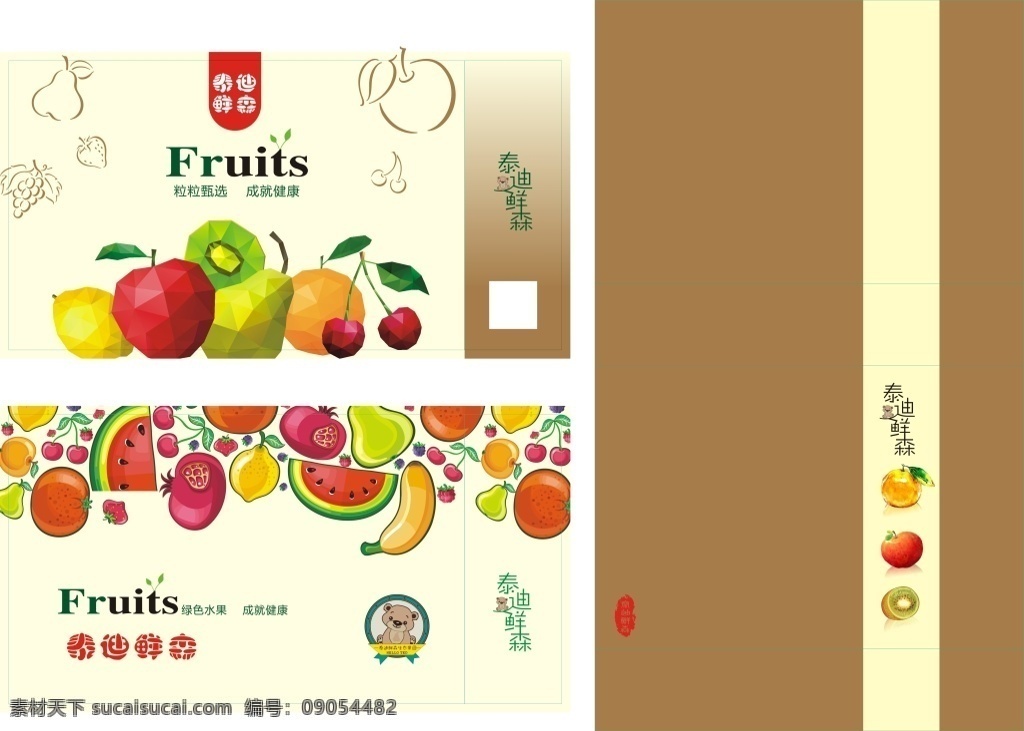 水果 包装盒 模板 包装 盒子 袋子 小熊 logo
