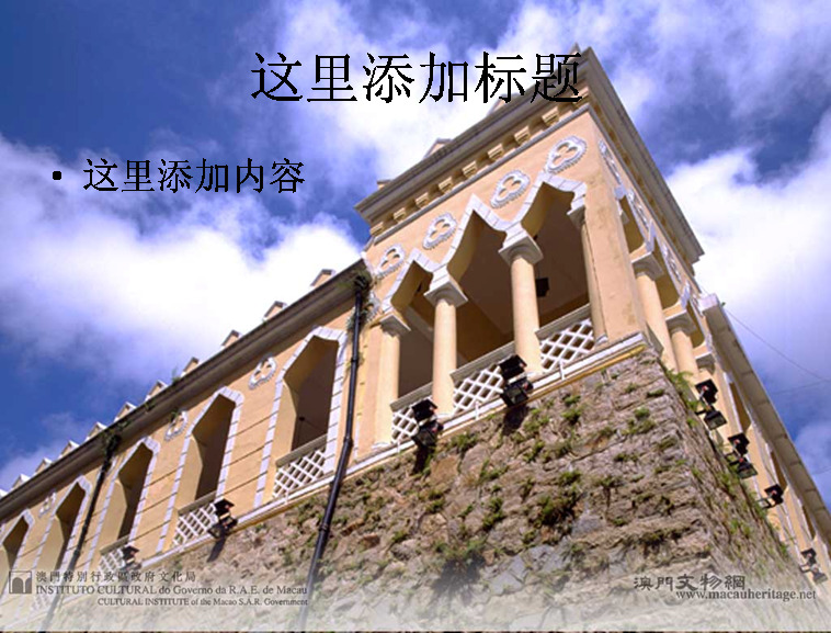 澳门 风景 ppt7 自然风光 大自然景色 自然风景 模板