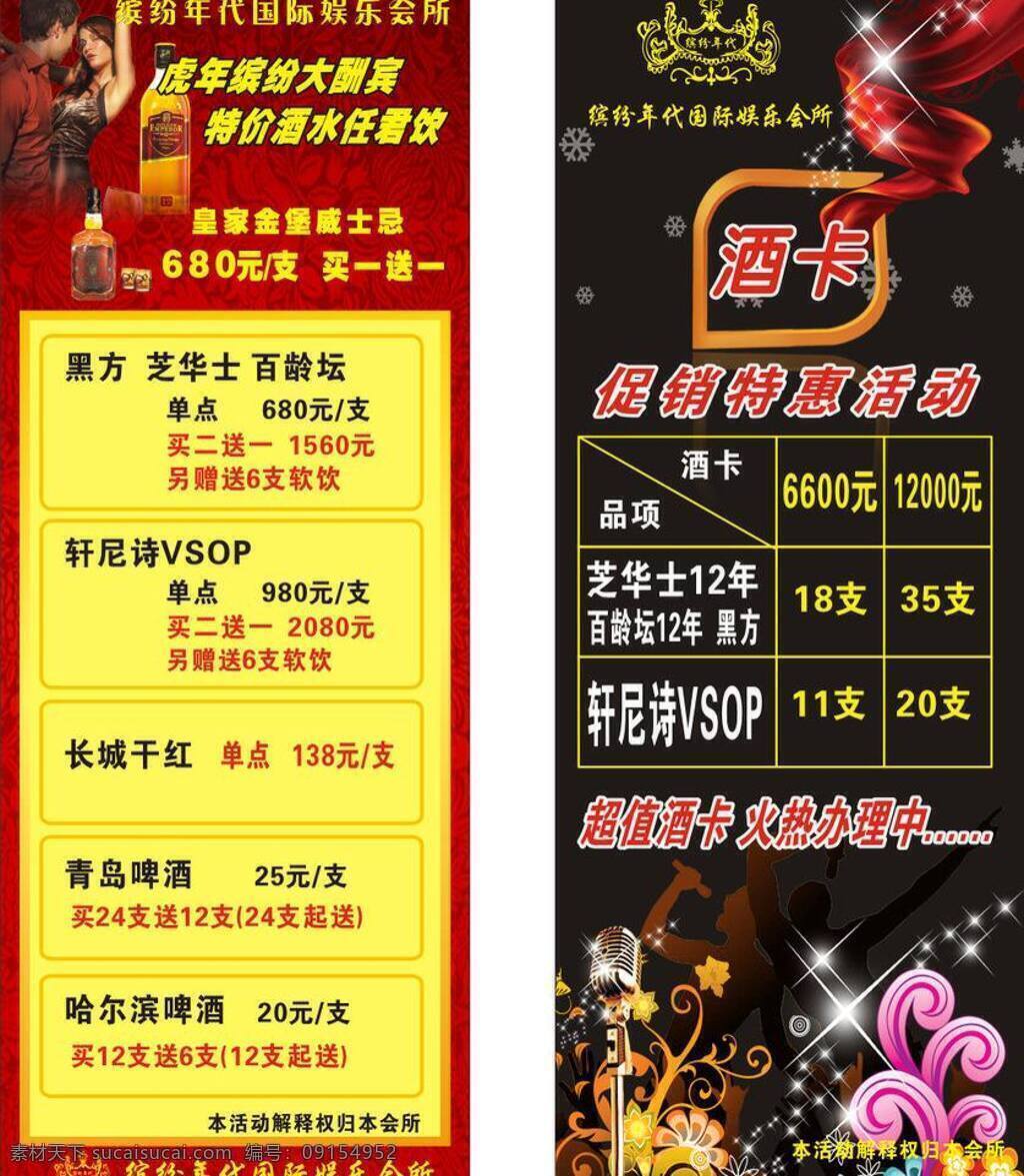 dj ktv易拉宝 花纹 皇冠 酒吧海报 酒卡 酒水 ktv 酒吧 易拉宝 海报 矢量 模板下载 娱乐行业 开业海报 美女 舞女 洋酒 夜场 各类海报 其他海报设计