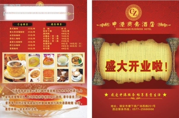 dm dm传单 宣传单 矢量图 菜单 餐饮美食 餐饮美食图片 传单 底纹 矢量 酒店宣传页 海报 招贴 宣传设计 招贴设计 美食节 设计图 宣传 宣传海报 彩页