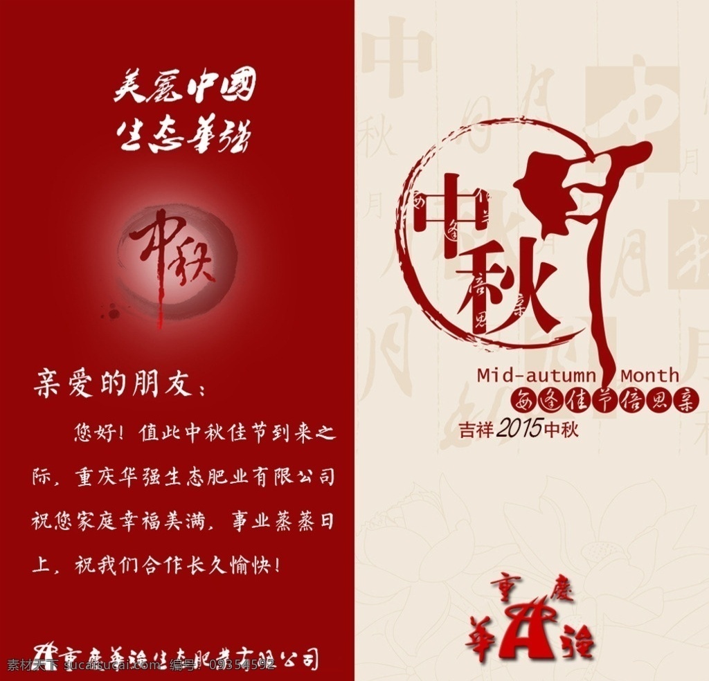 中秋祝福卡片 中秋节贺 中秋祝福卡 中秋快乐 节日快乐 中秋贺卡 中秋佳节 祝福卡 名片卡片 中秋背景 中秋素材 中秋感谢信 感恩 感谢信 信件 信封 牡丹素材 中国风 贺卡 异形贺卡 矢量 节日素材 广